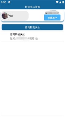 特别关心查询软件下载安卓版截图
