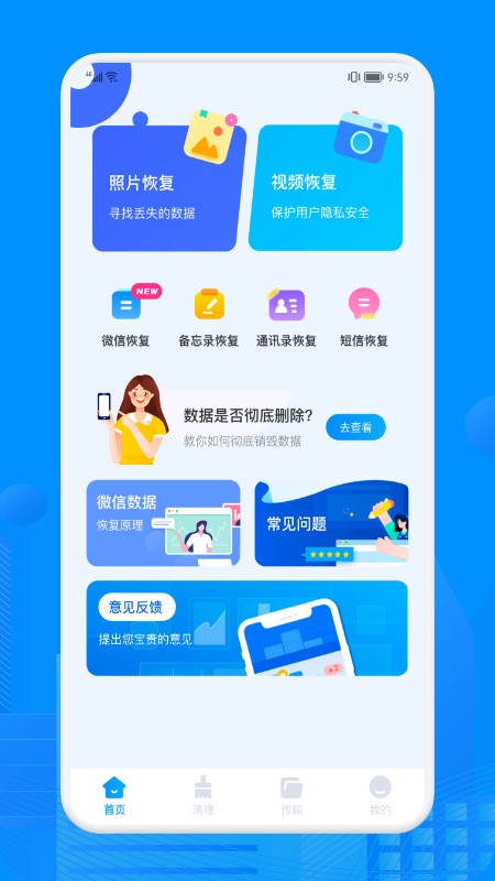 recuva数据恢复免费手机版下载截图