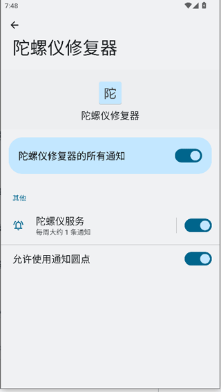 陀螺仪修复器无广告版下载截图