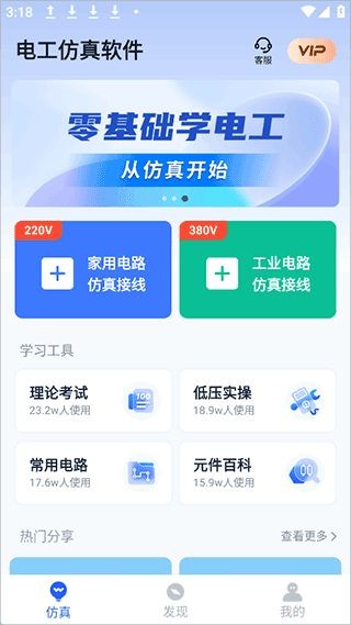 电工仿真接线助手app