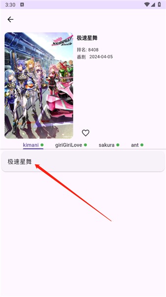 kazumi动漫app正版