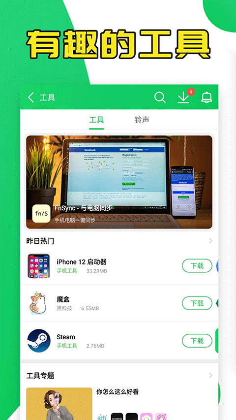 葫芦侠修改器下载免root版本截图