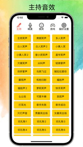 极简音效助手app安卓最新版下载截图