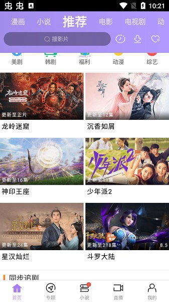 达达兔app下载截图