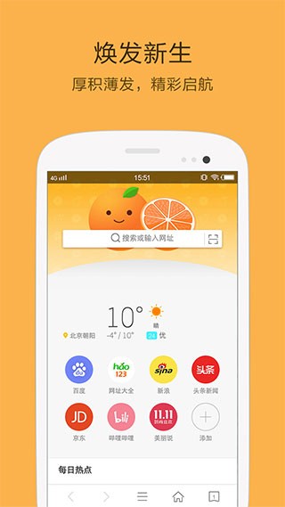 桔子浏览器手机版下载安装截图