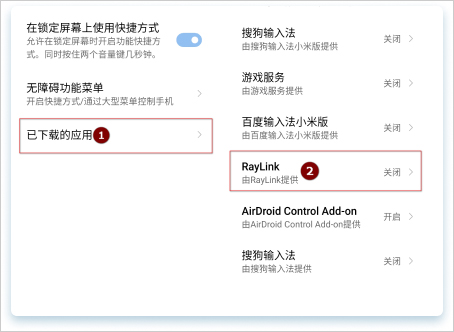 RayLink远程控制