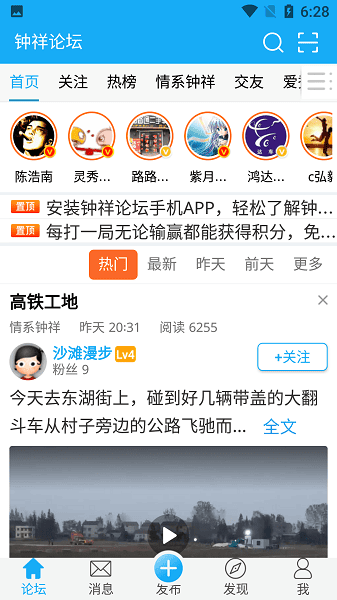 钟祥论坛app下载最新版本截图