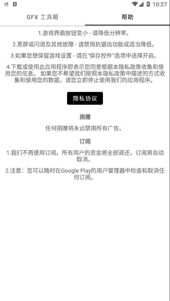 GFX工具箱PUBG120帧中文无广告下载截图