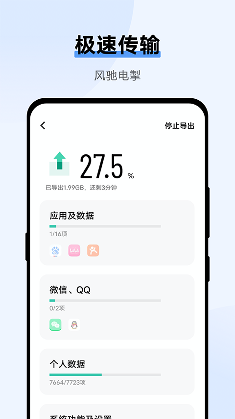 互传vivo一键换机下载安装截图