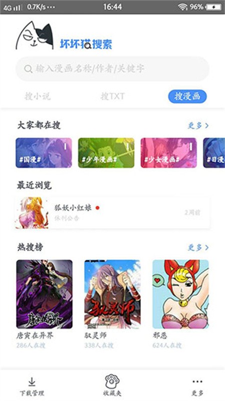 坏坏猫搜索免费下载截图