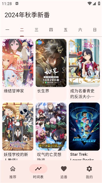 kazumi动漫app正版