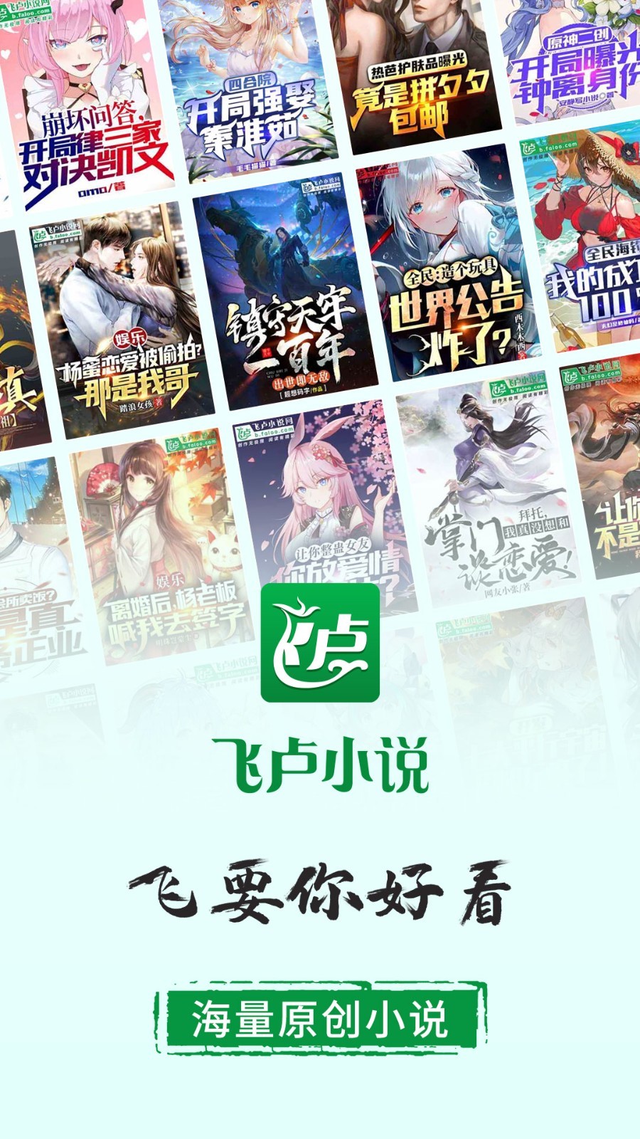 飞卢小说安卓版下载截图