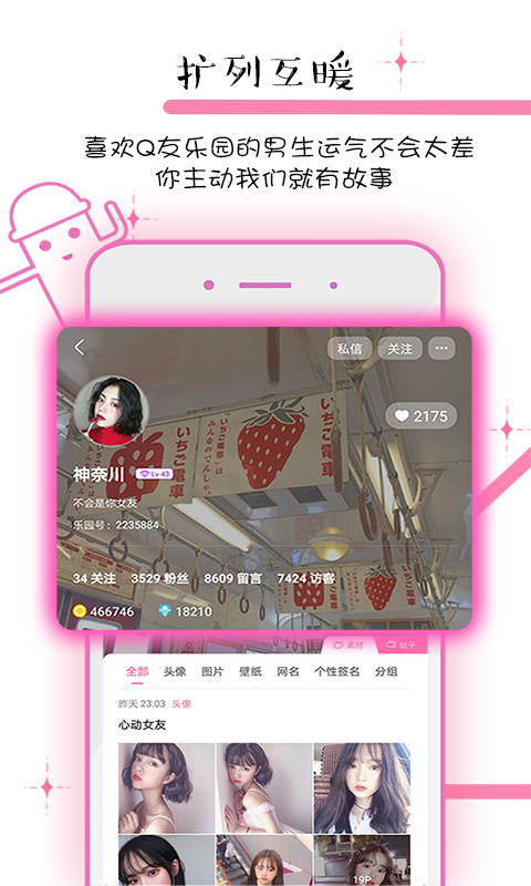 Q友乐园老版本下载安卓版截图