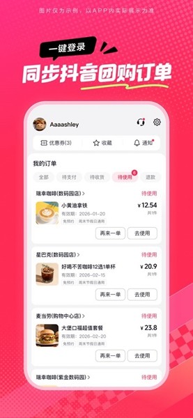 抖省省官网版下载截图