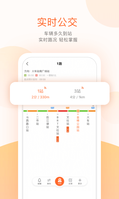 掌上公交车到站实时查询app下载截图