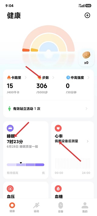 小米运动手环
