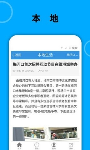 梅河口信息网App下载最新版截图
