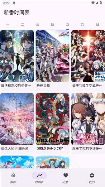 kazumi动漫app正版