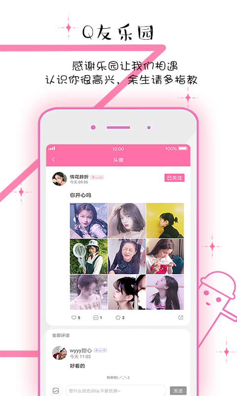 Q友乐园老版本下载安卓版截图