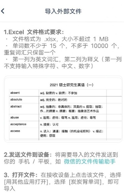 炭炭背单词app
