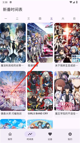 kazumi动漫app正版