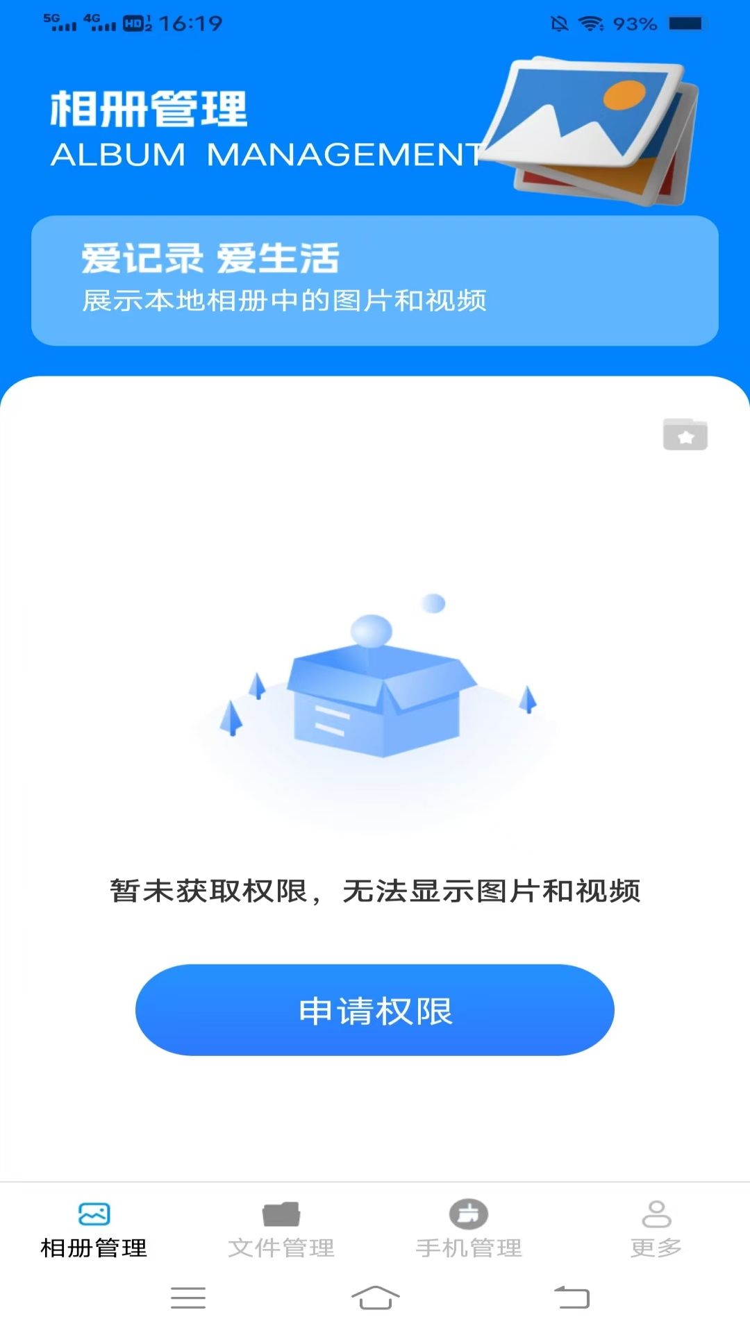 霹雳文件管理app下载截图