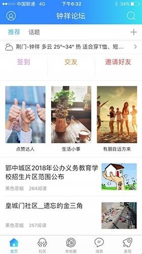 钟祥论坛app下载最新版本截图
