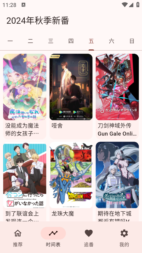 kazumi动漫app正版下载截图