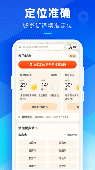 创奇天气预报下载截图