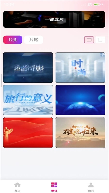全民剪视频下载截图