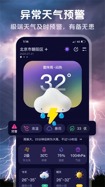 超准天气预报app优化版下载截图