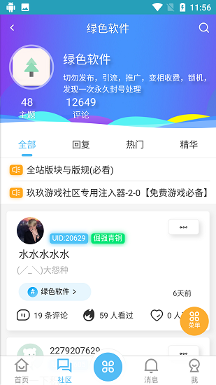 玖玖游戏社区优化版下载截图