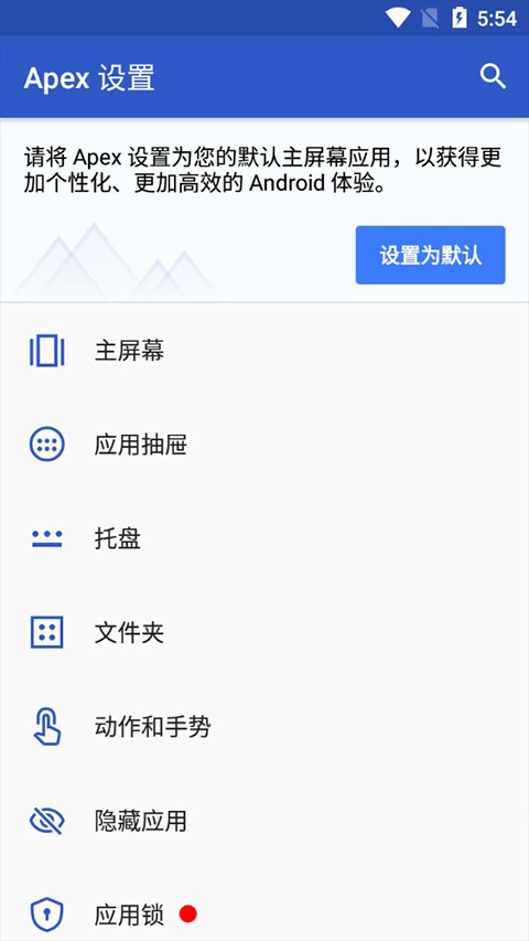Apex Launcher桌面启动器官网版下载截图