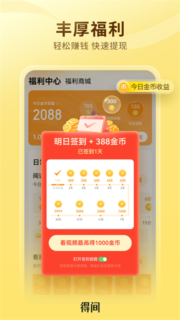 得间免费小说app免费版下载截图
