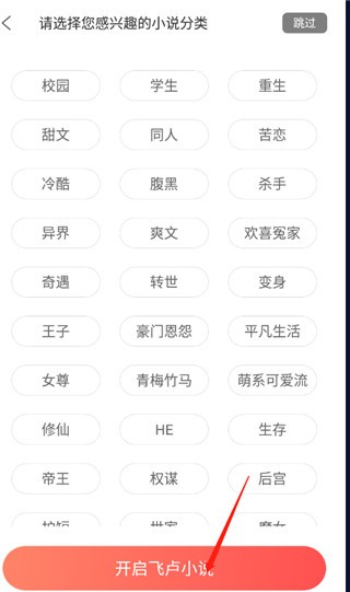 飞卢小说手机版