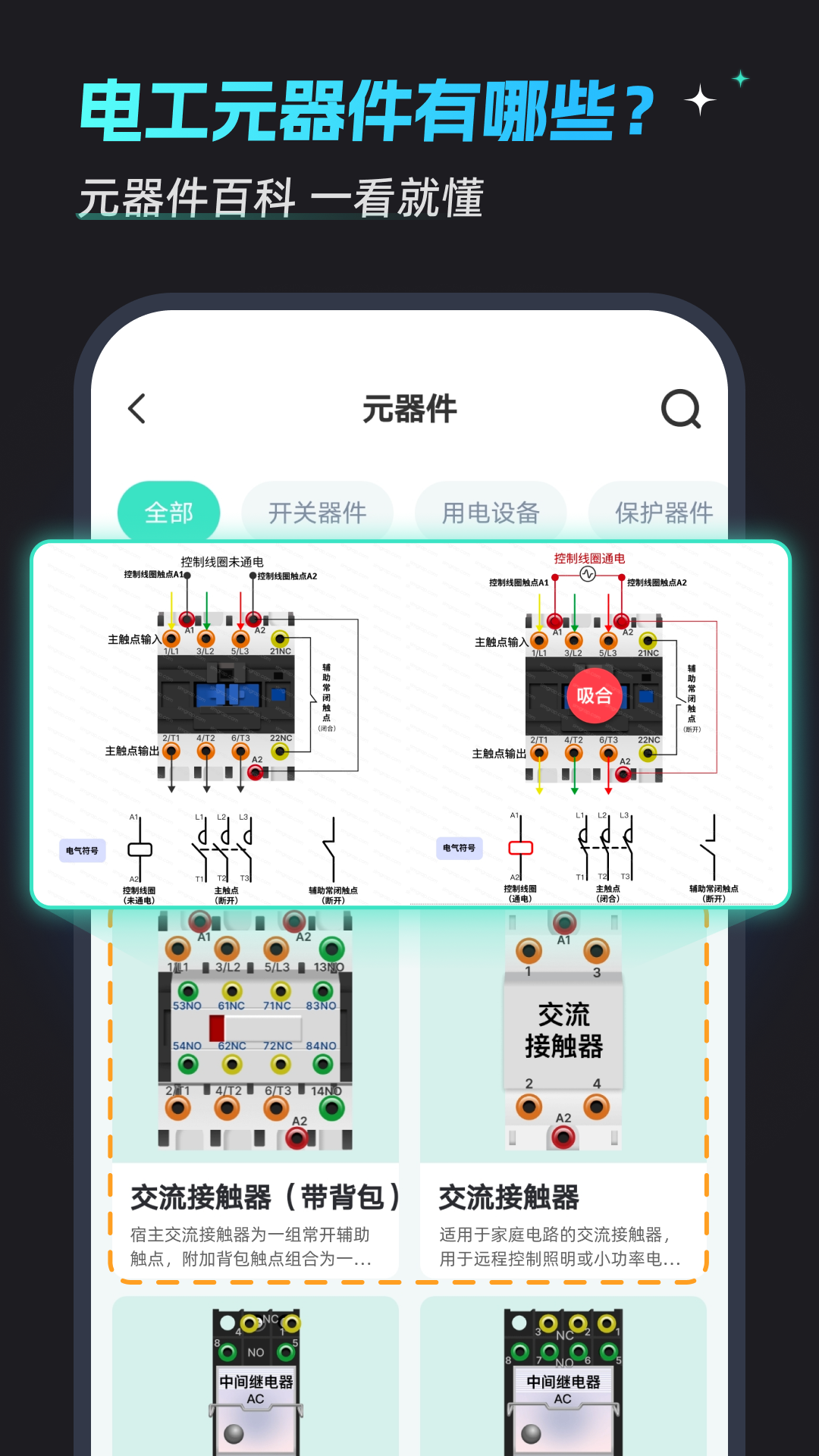 电工仿真接线助手app免费版下载截图