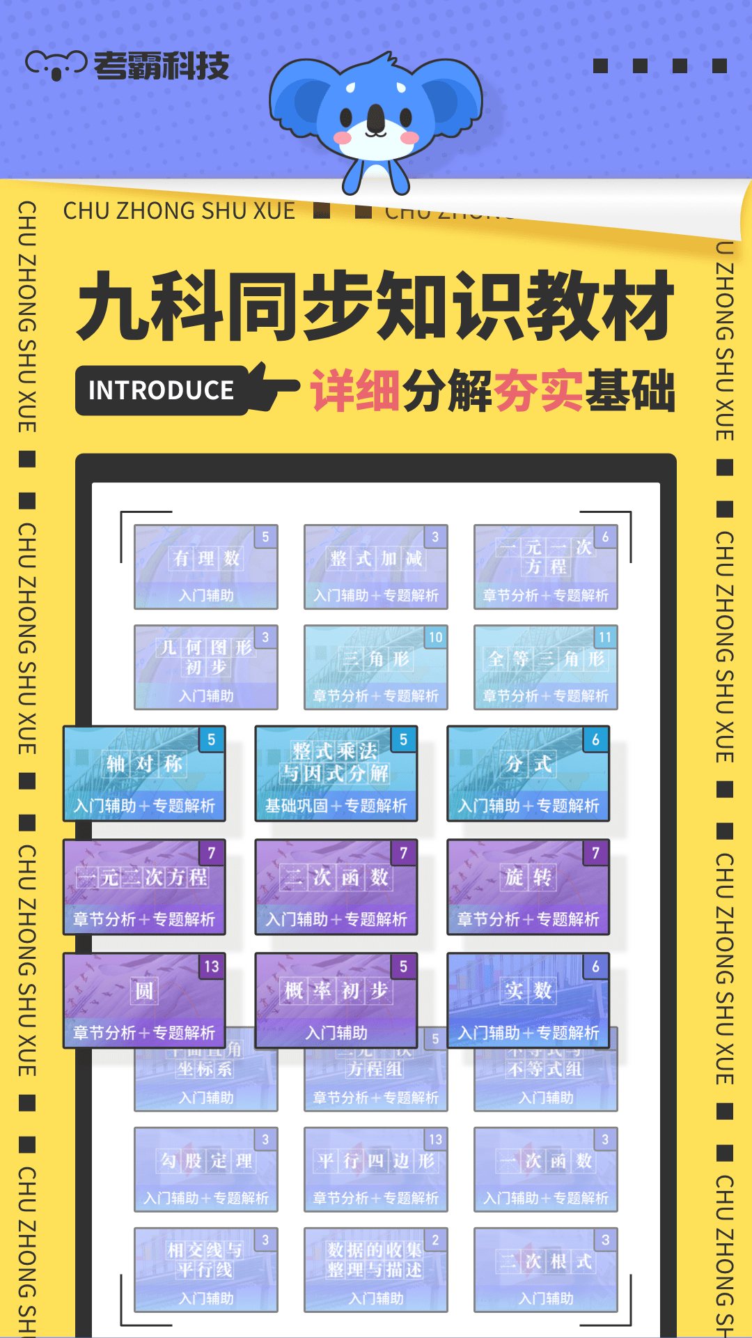 考霸初中数学优化版下载截图