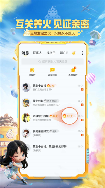 和平营地App2026下载截图