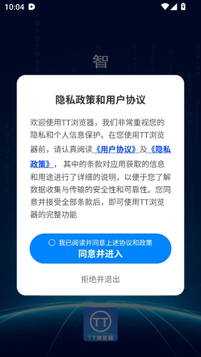 腾讯tt浏览器