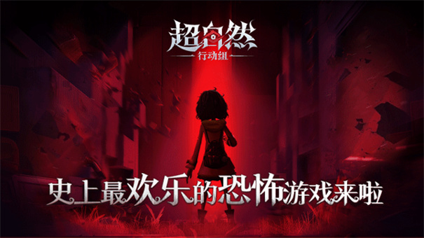 超自然行动组官方正版截图