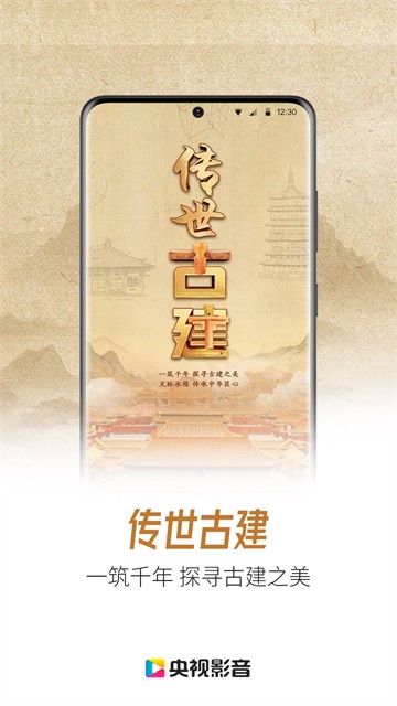 央视影音App2026免费下载截图
