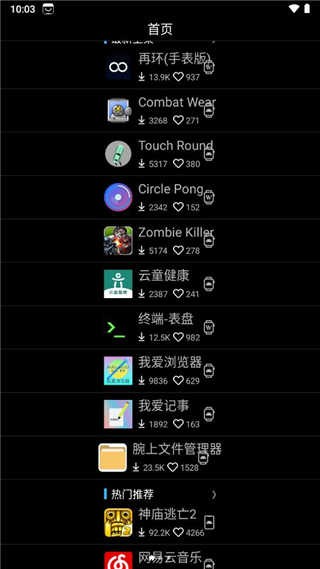 唯趣应用商店最新版本下载截图