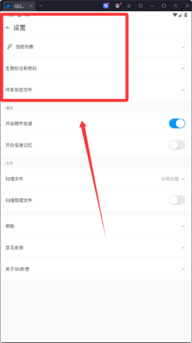 QQ影音手机版