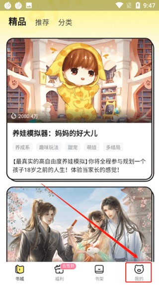 点点穿书个人中心界面