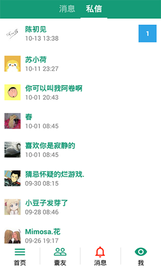 胶囊日记app下载安卓版截图