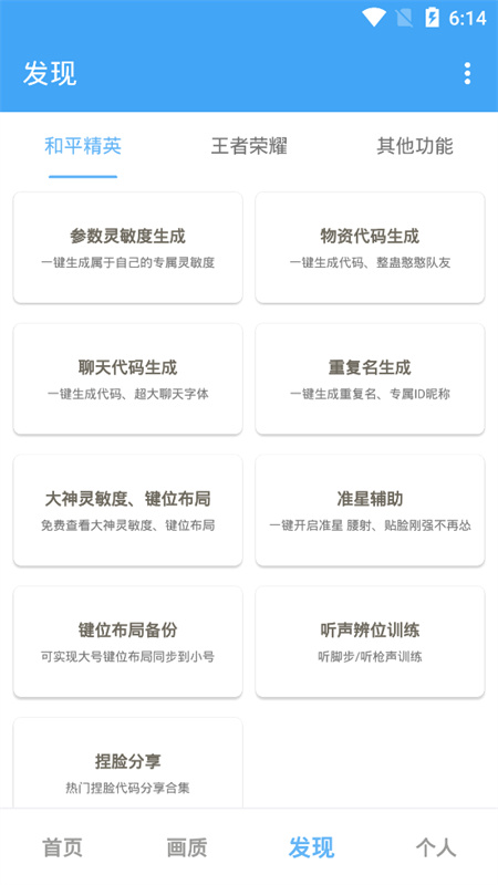 唯梦工具箱画质助手