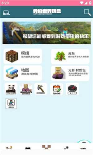 我的世界饼盒下载最新版截图