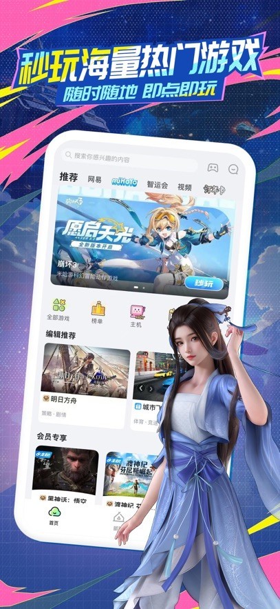 咪咕快游云游戏平台下载截图