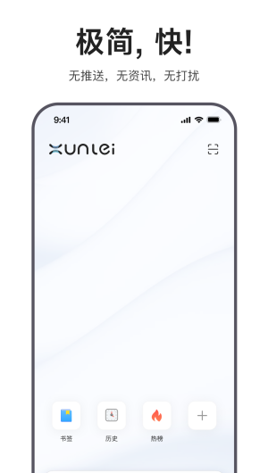 迅雷浏览器app手机版下载截图