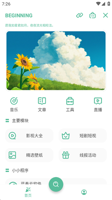 开端app免费版下载截图